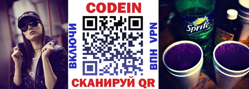 Купить где  Ардатов  Codein напиток Lean (лин) 
